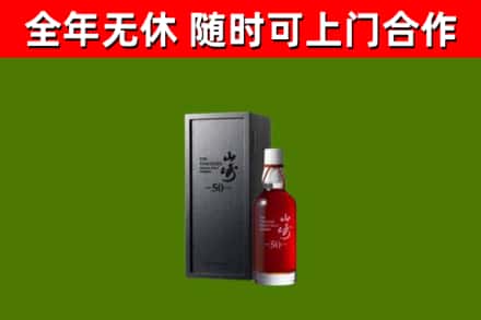 邗江回收山崎洋酒